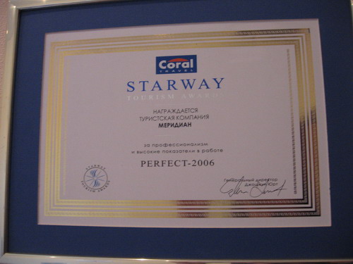  меридиан тревел партнер компании корал тревел премия звездый путь 2006